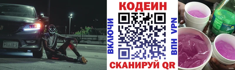 Кодеиновый сироп Lean напиток Lean (лин)  MEGA ссылки  Котово 